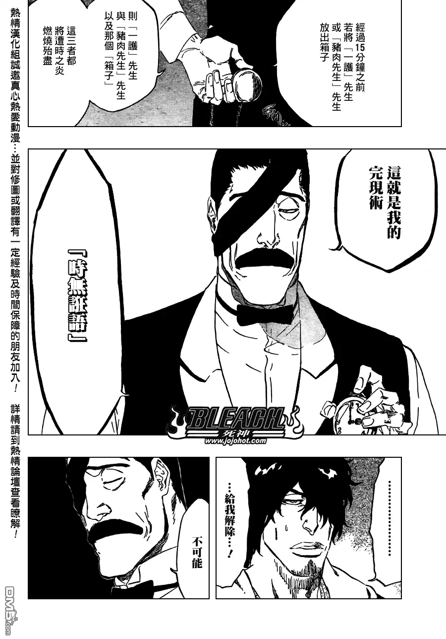 《死神》第436话 第9页