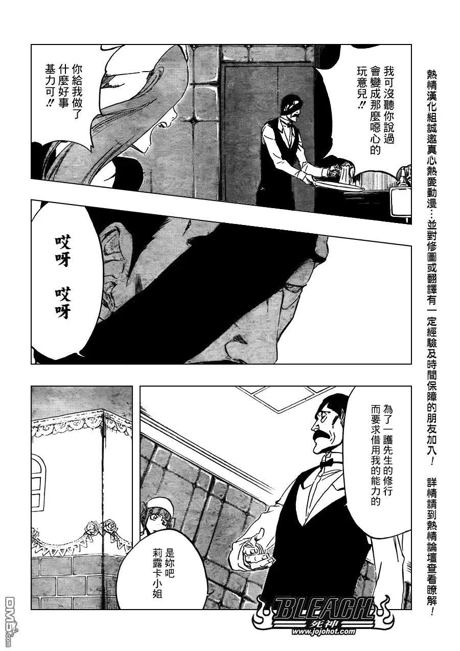 《死神》第436话 第5页