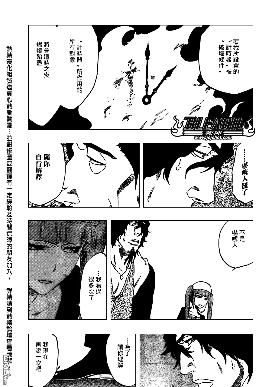 《死神》第436话 第8页