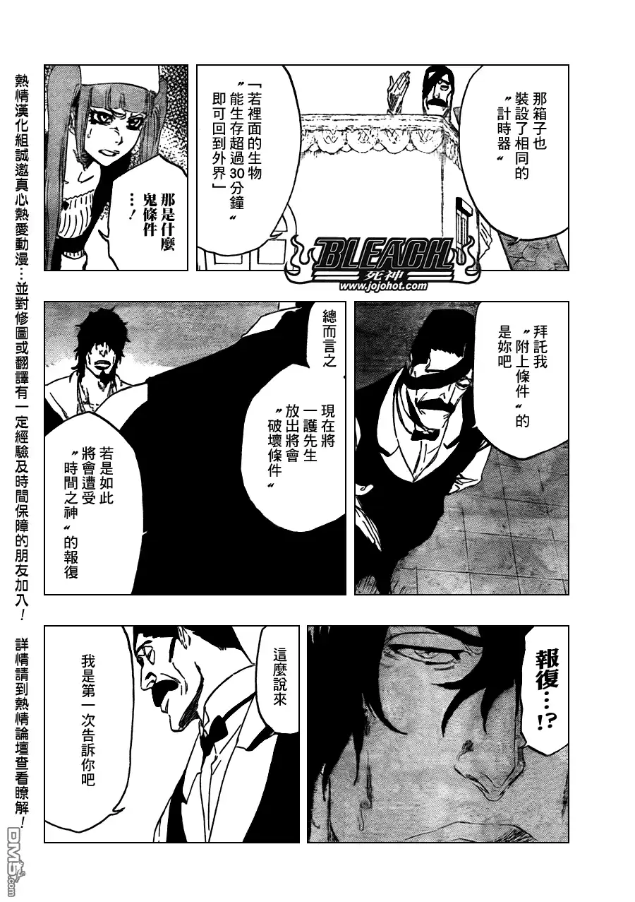 《死神》第436话 第7页
