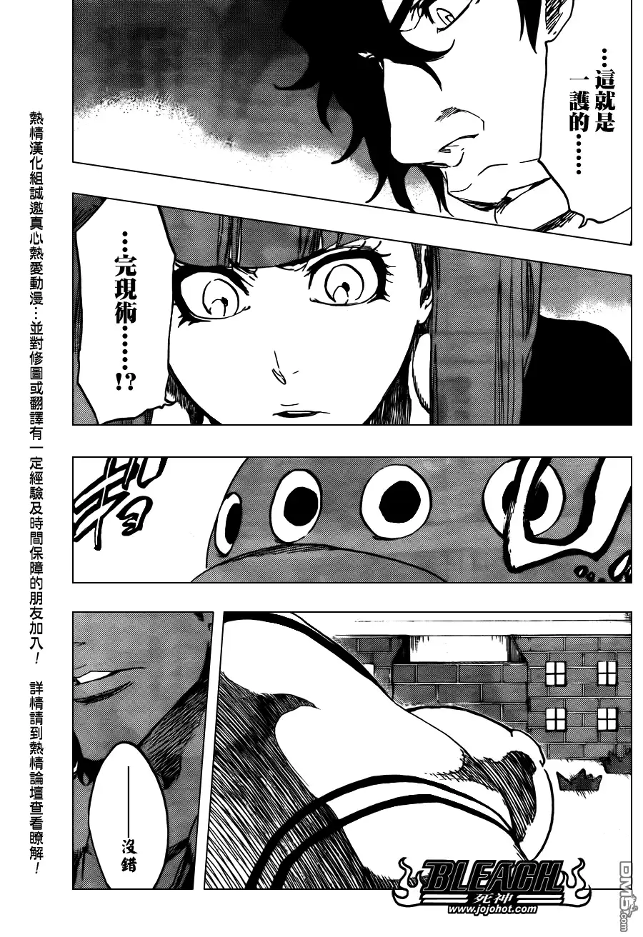 《死神》第437话 第3页