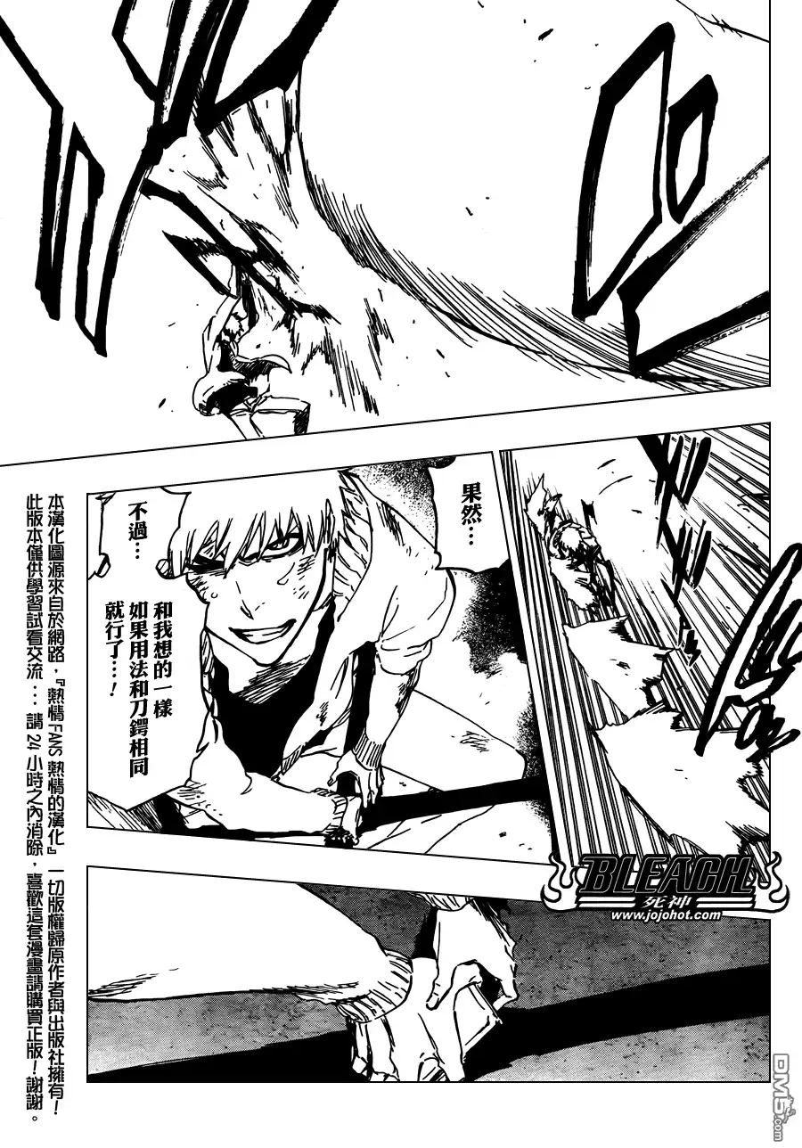 《死神》第437话 第11页