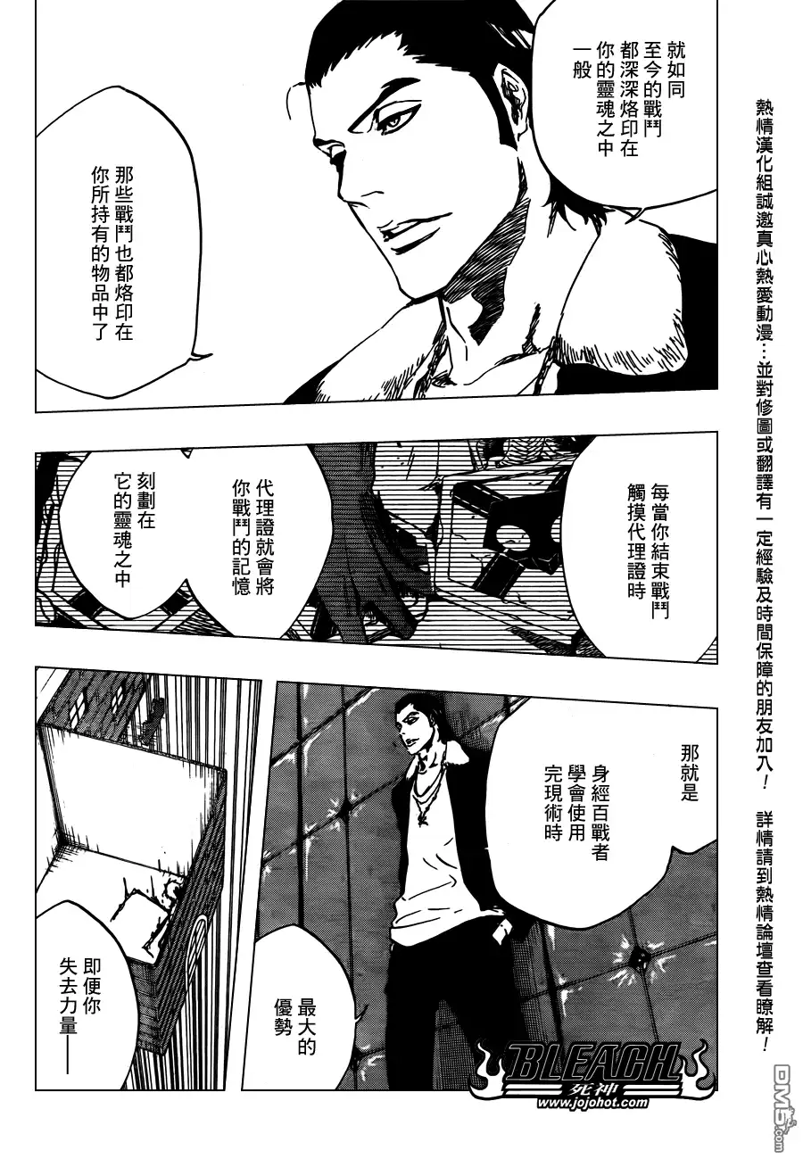 《死神》第437话 第4页