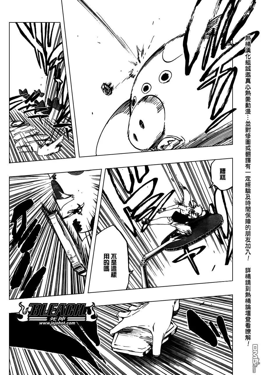 《死神》第437话 第8页