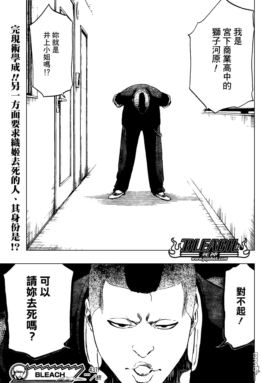 《死神》第437话 第19页