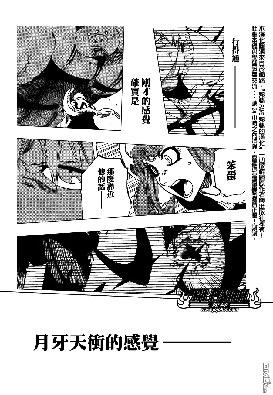 《死神》第437话 第14页