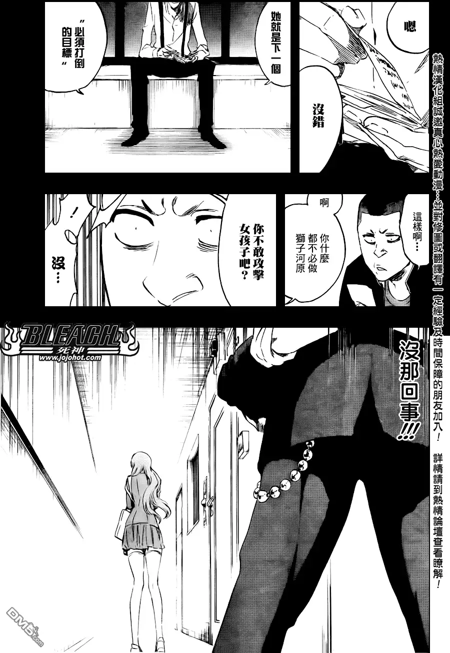 《死神》第438话 第9页
