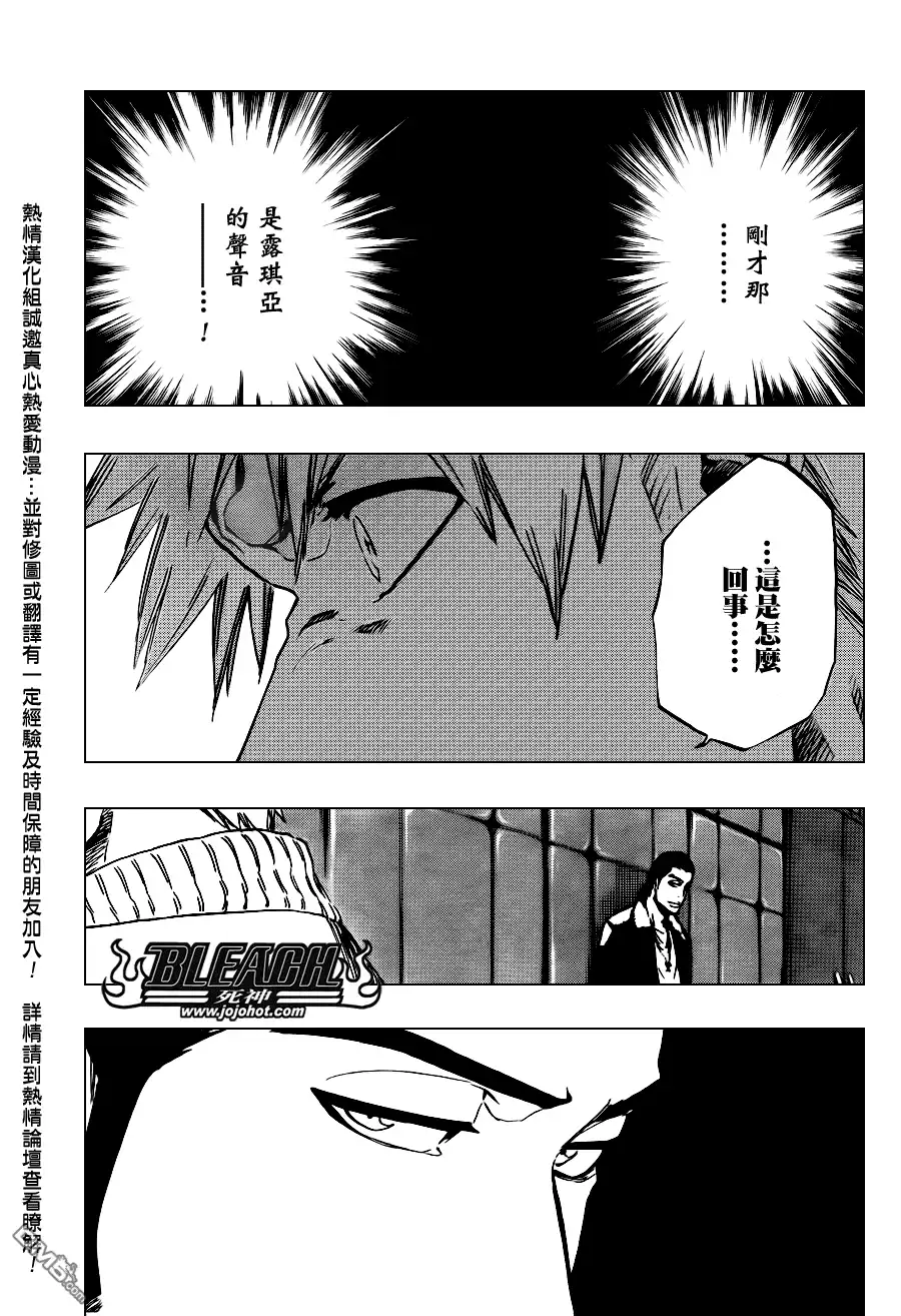 《死神》第438话 第7页