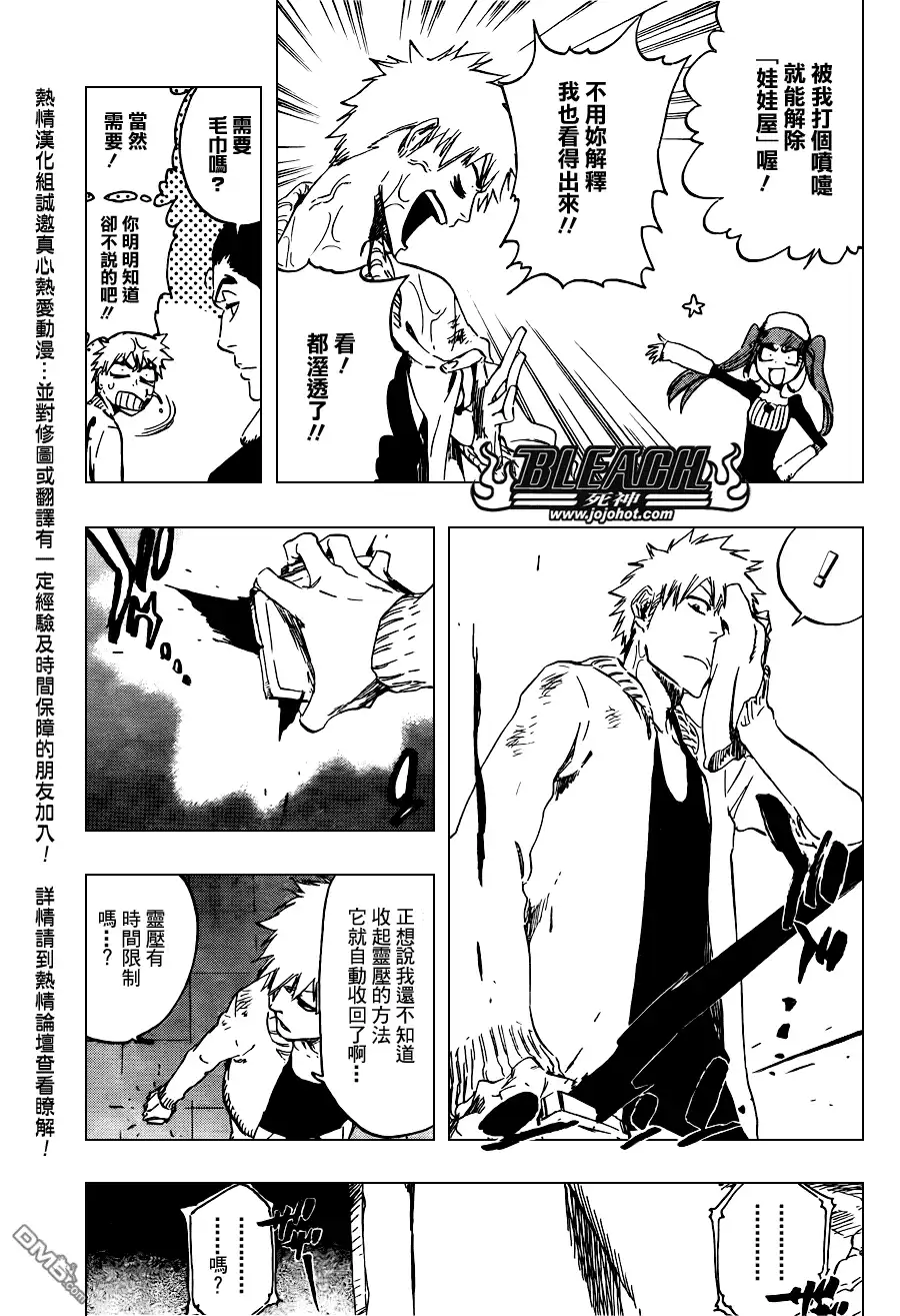 《死神》第438话 第5页