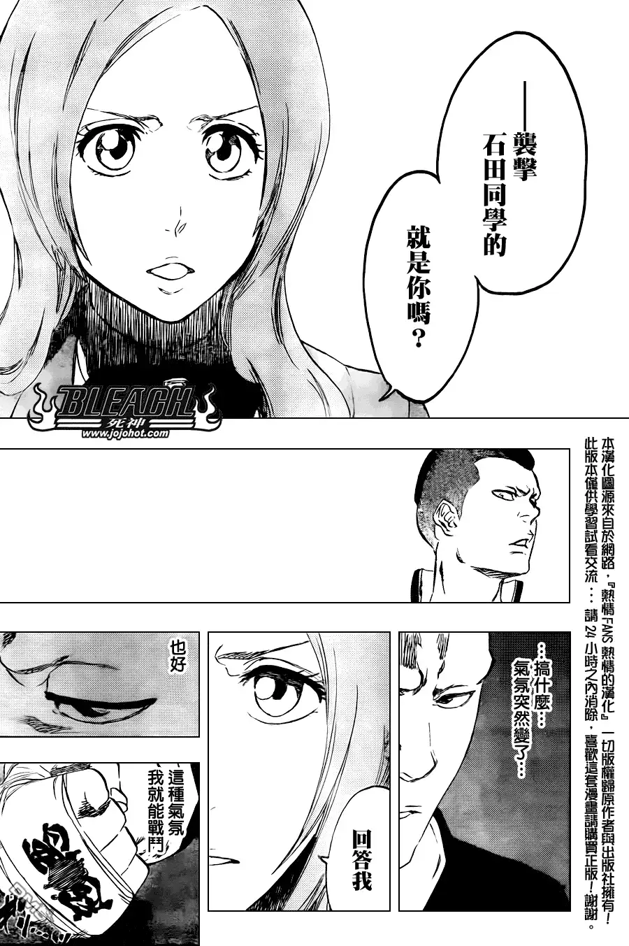 《死神》第438话 第16页
