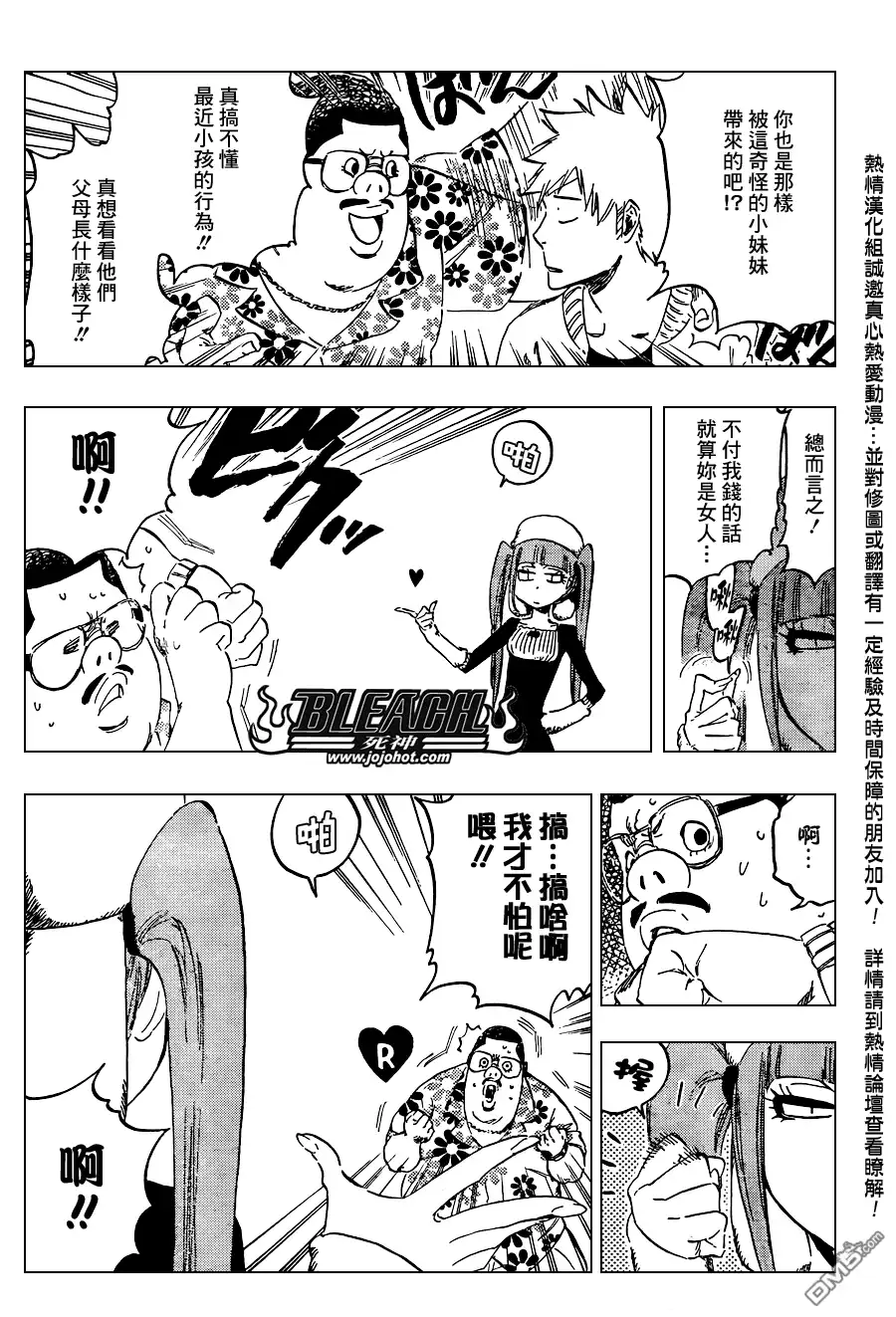 《死神》第439话 第3页