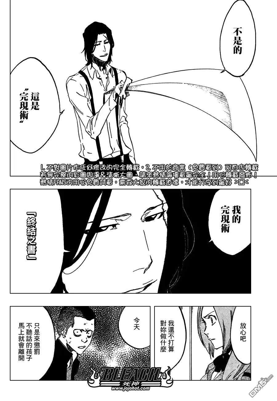 《死神》第439话 第15页