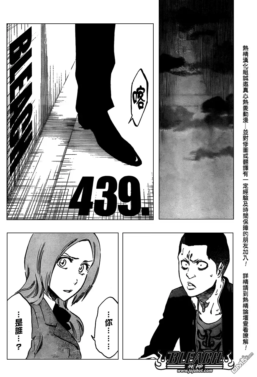 《死神》第439话 第7页