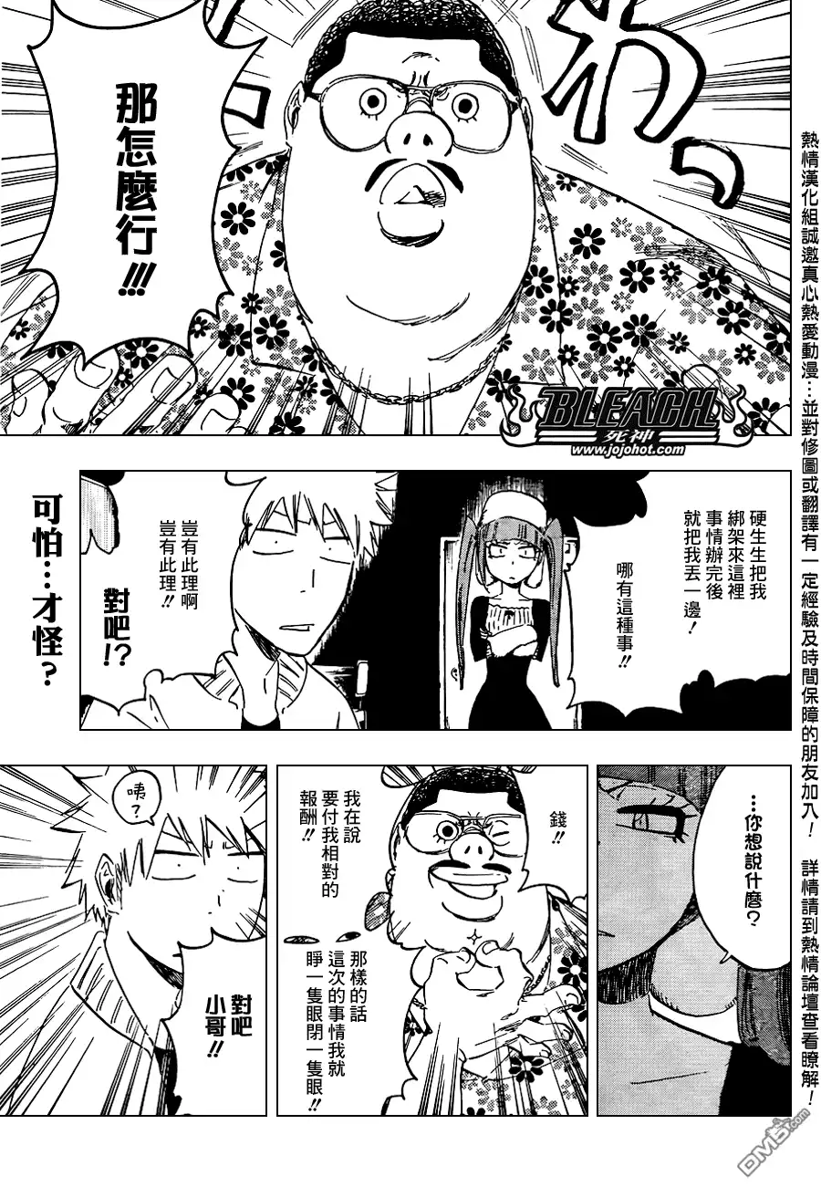 《死神》第439话 第2页