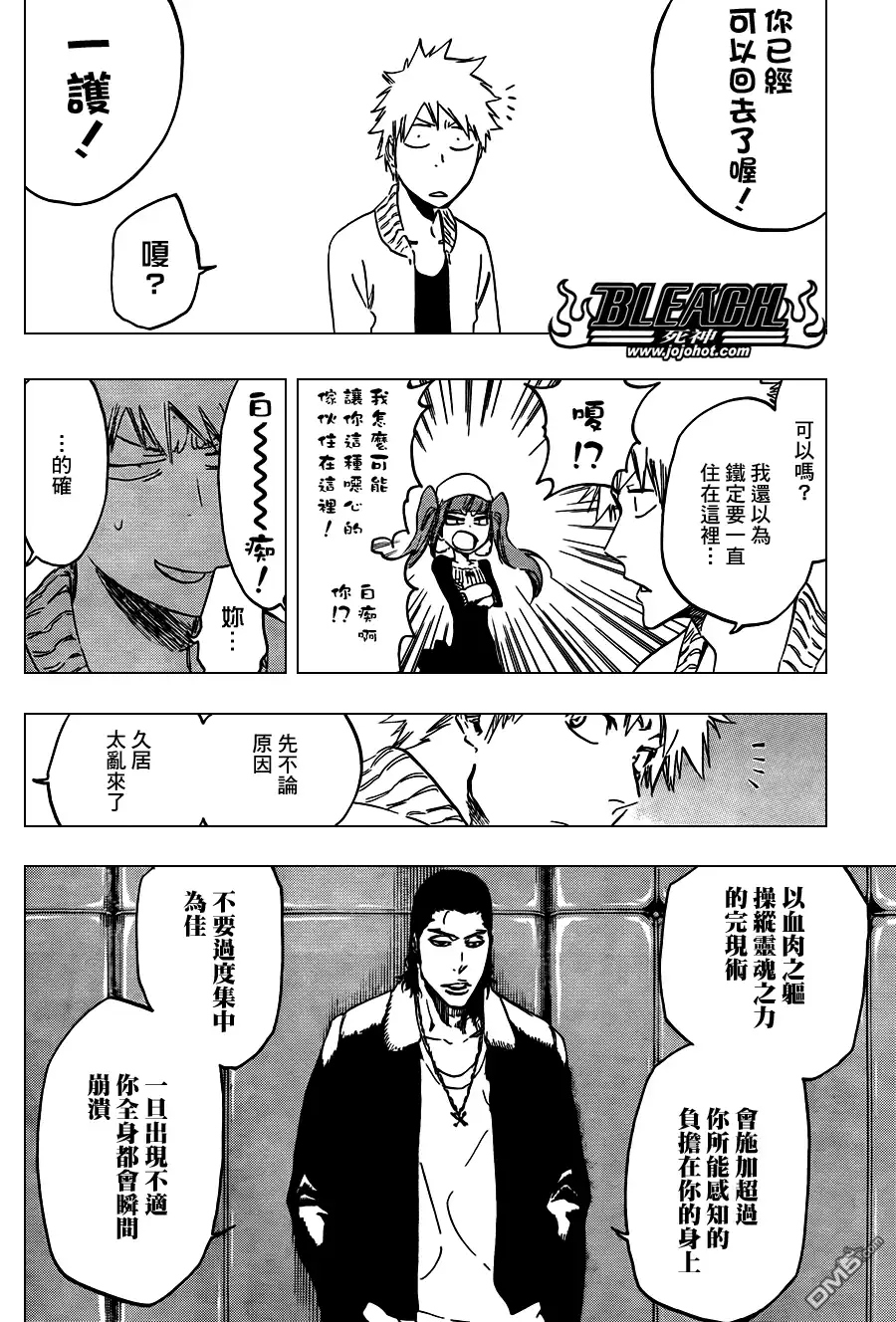 《死神》第439话 第5页