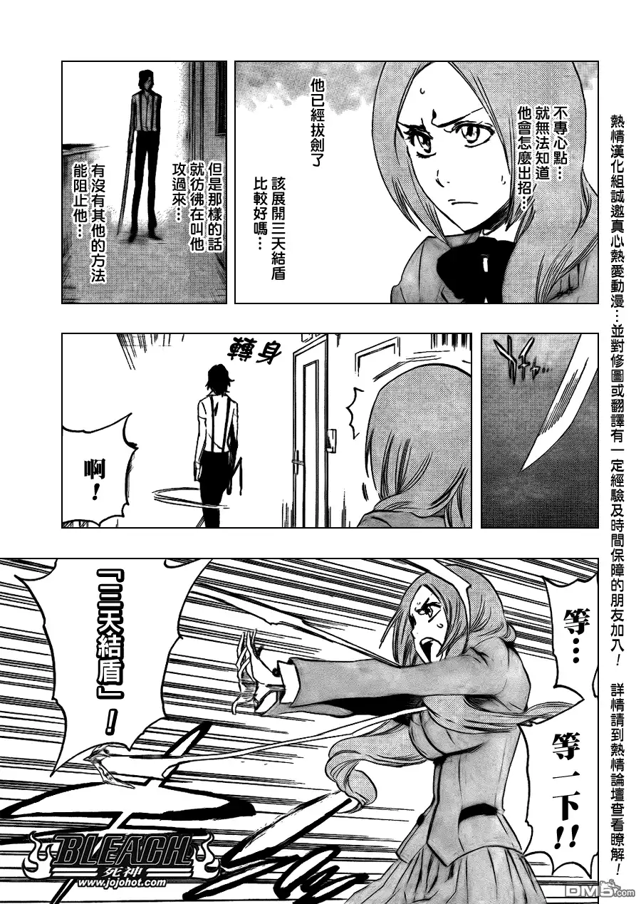 《死神》第440话 第5页