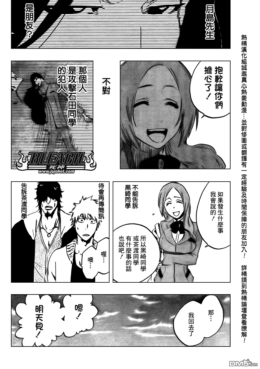 《死神》第440话 第12页