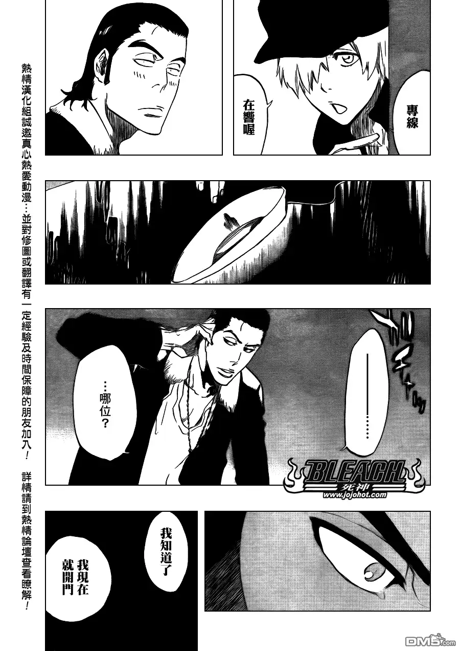 《死神》第440话 第17页