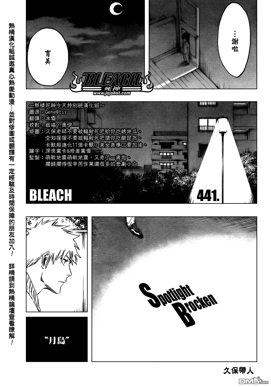 《死神》第441话 第5页