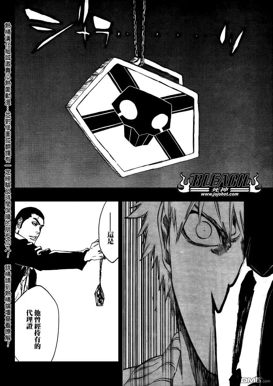 《死神》第441话 第8页