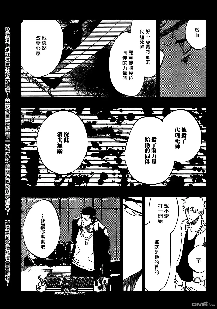 《死神》第441话 第7页