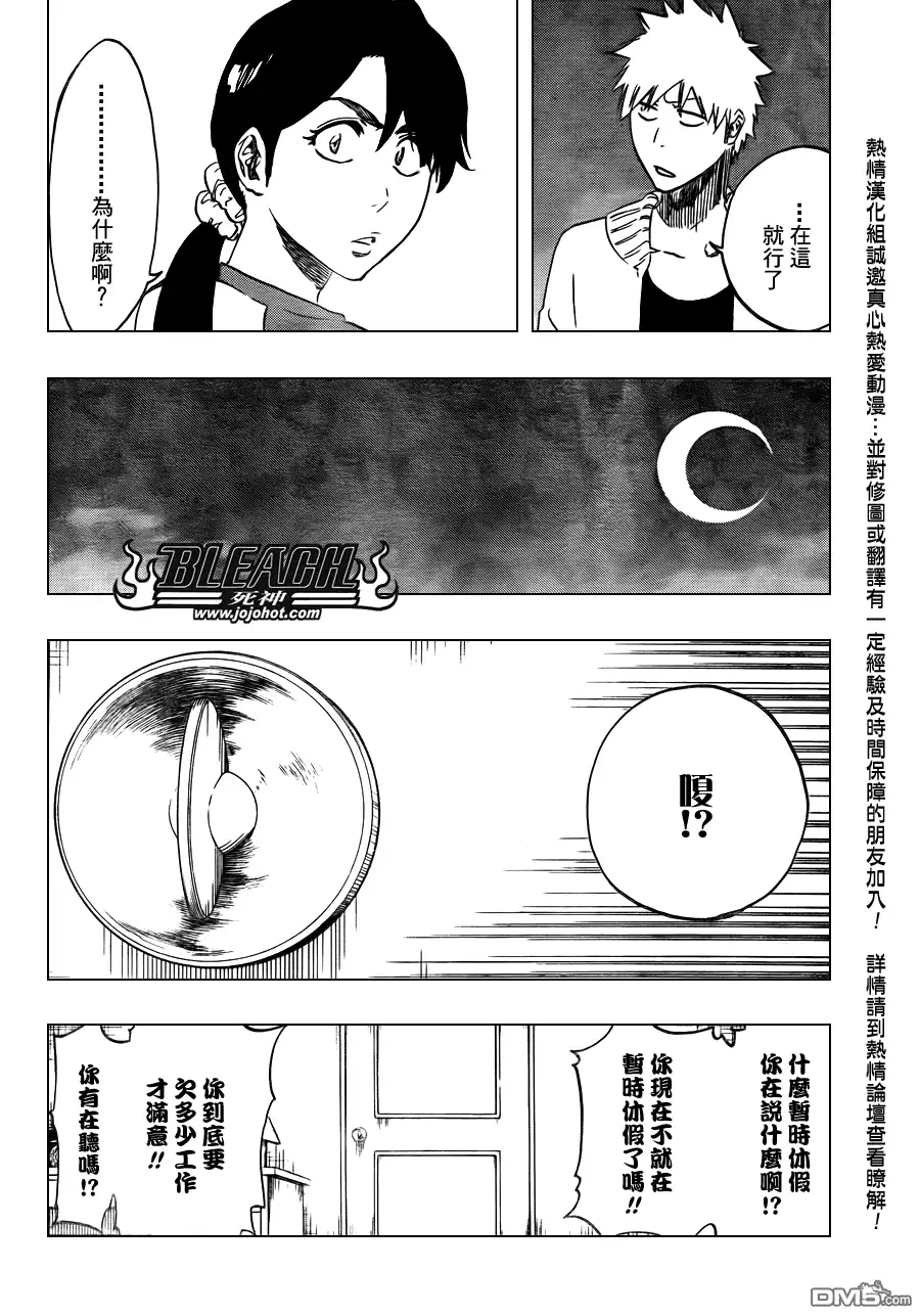 《死神》第441话 第2页