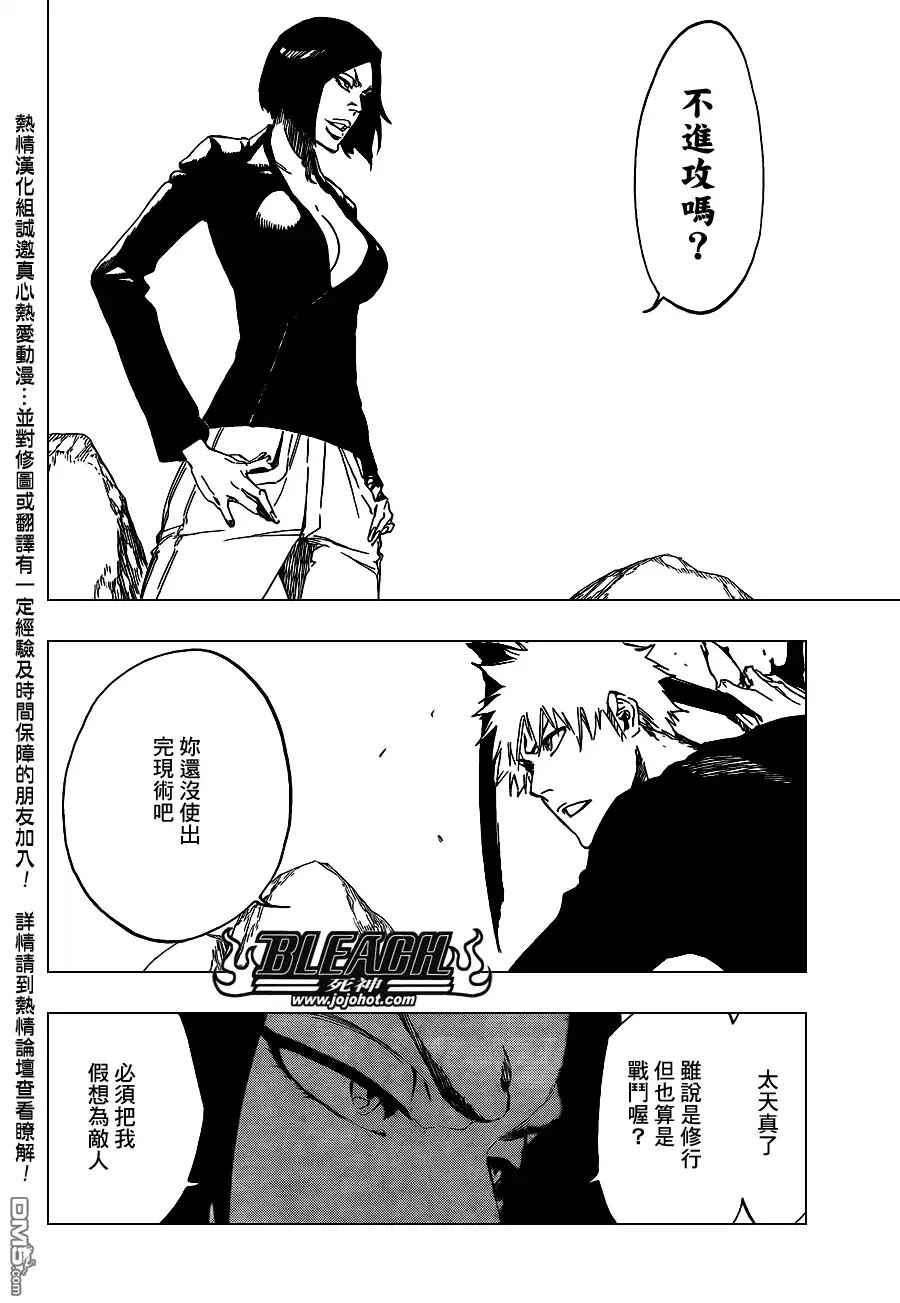 《死神》第442话 第4页