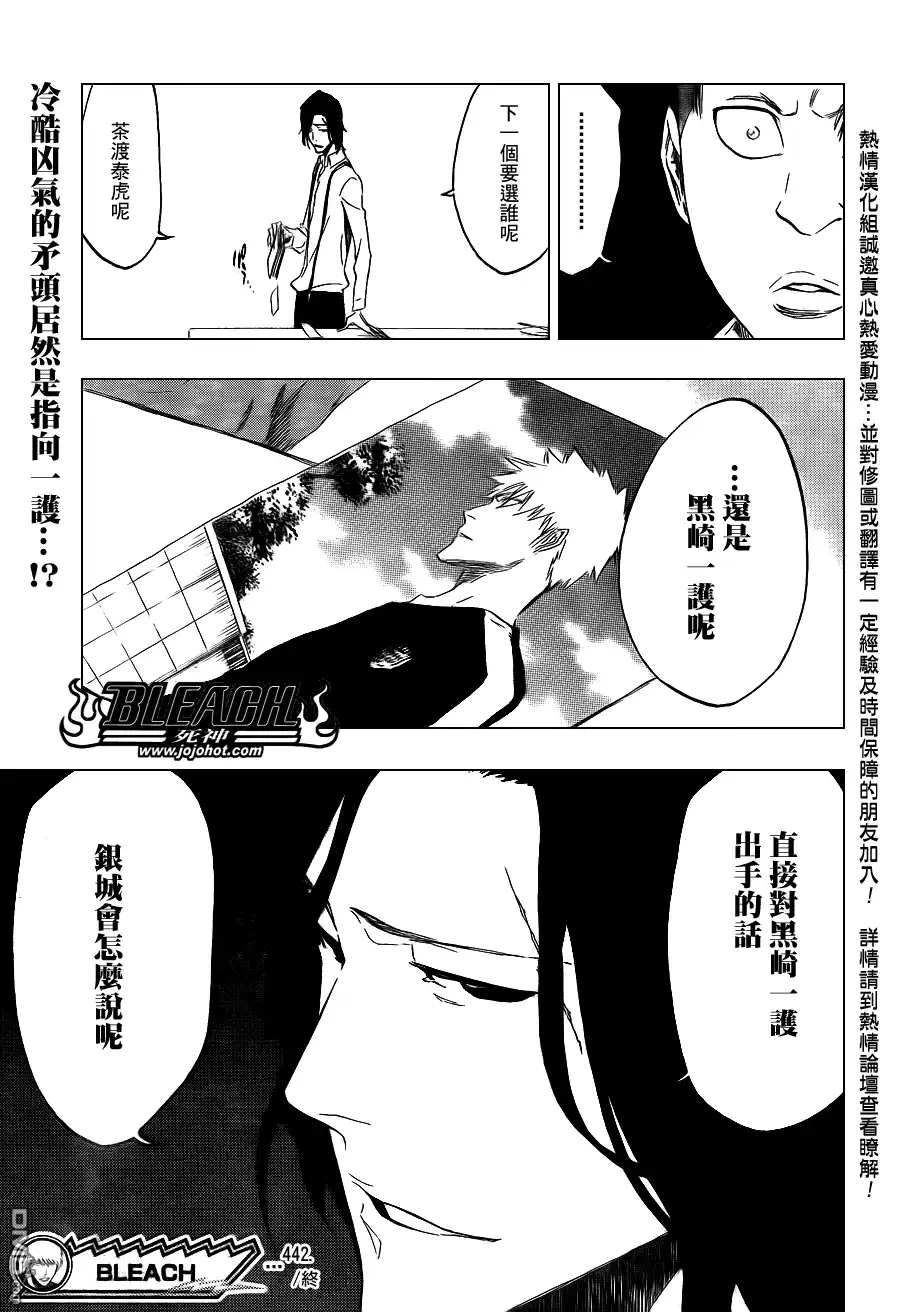 《死神》第442话 第20页