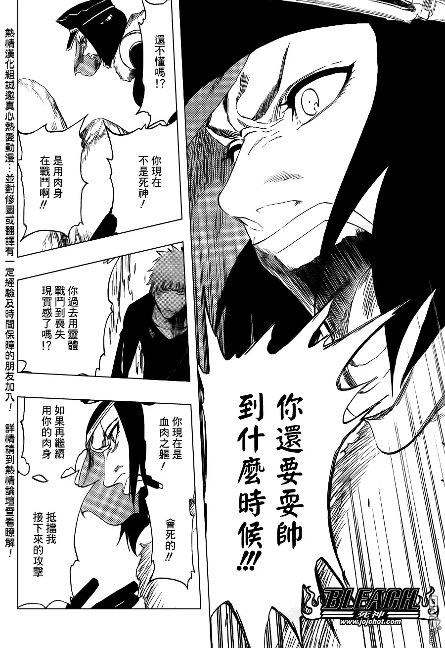 《死神》第443话 第12页