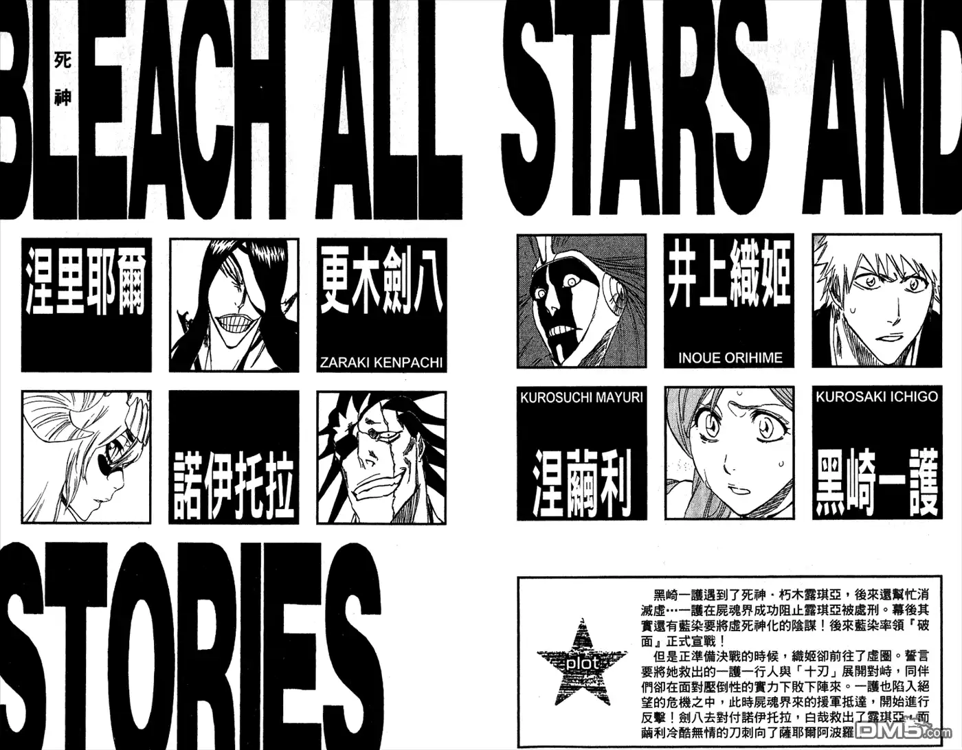 《死神》第35卷 第4页