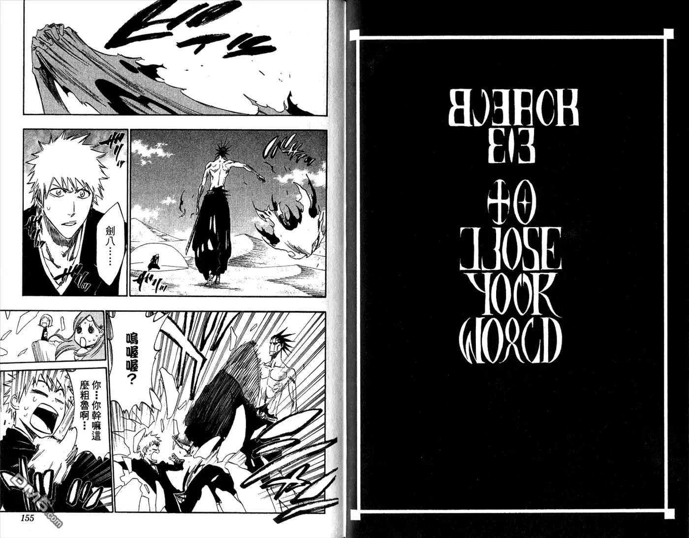 《死神》第35卷 第79页