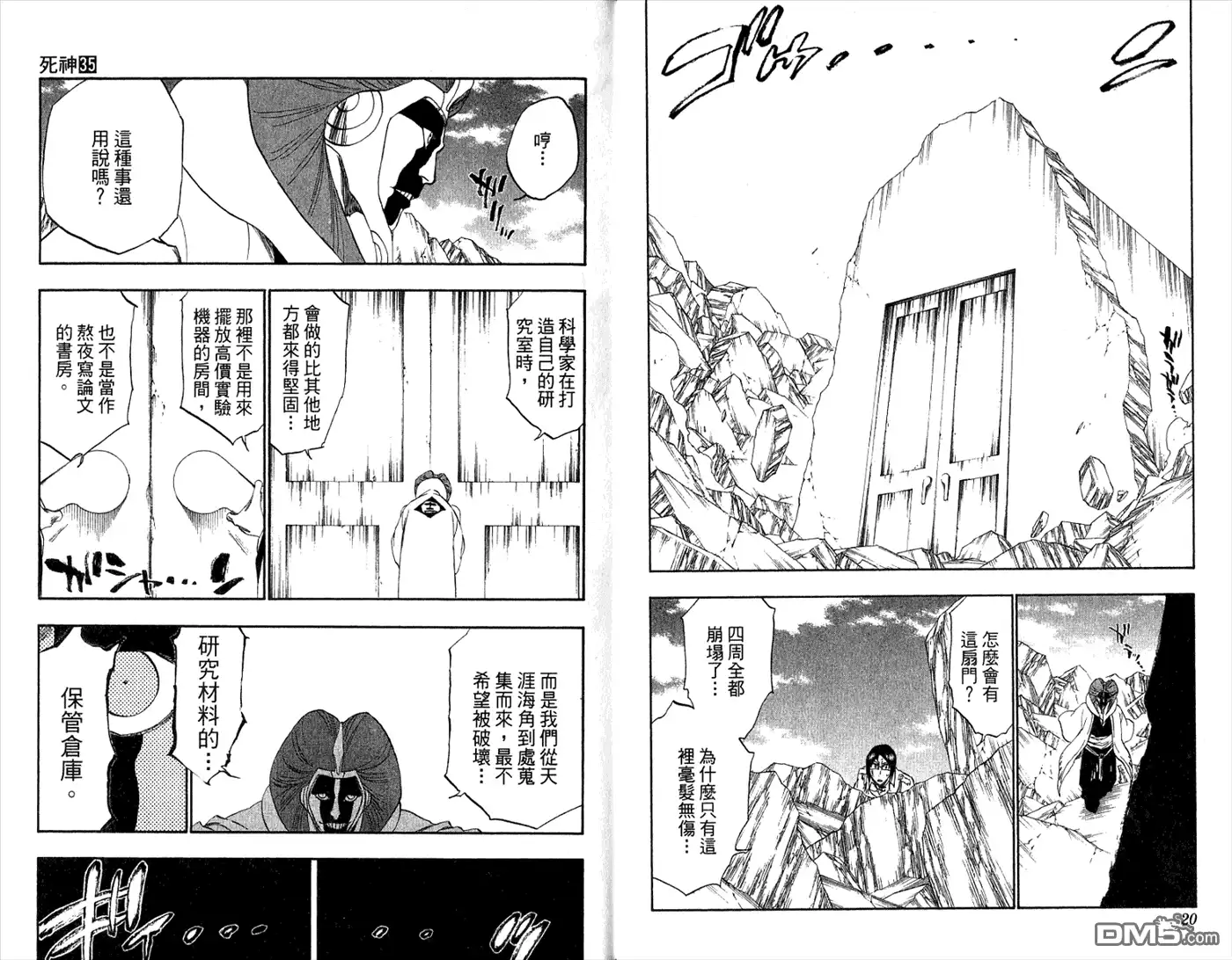 《死神》第35卷 第12页