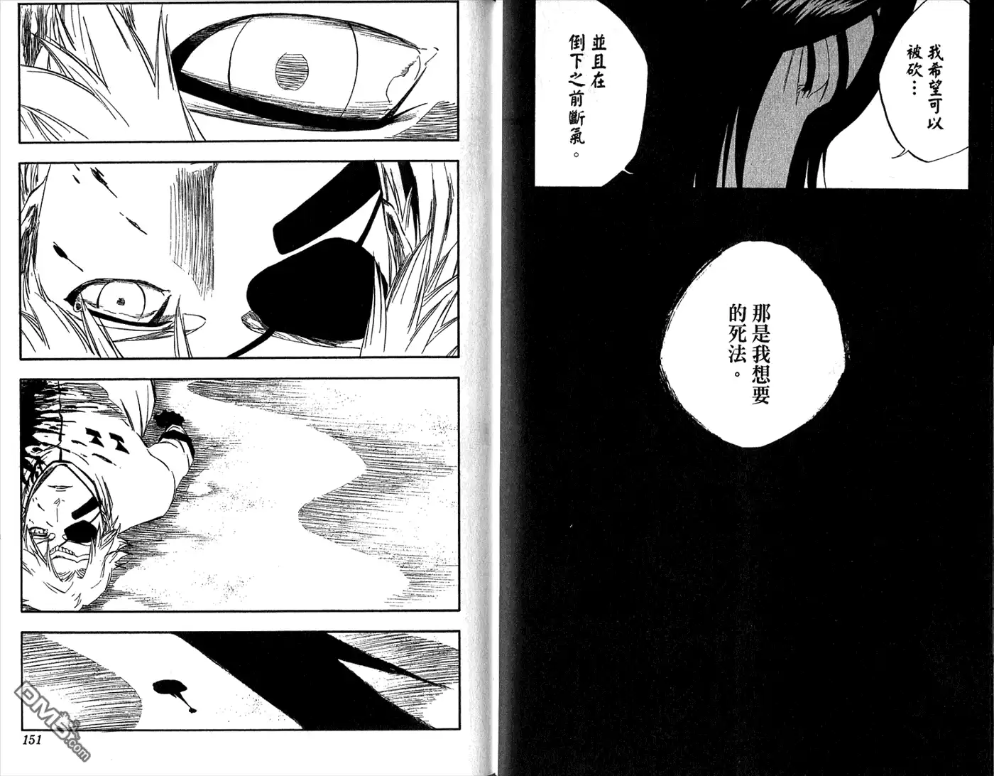 《死神》第35卷 第77页