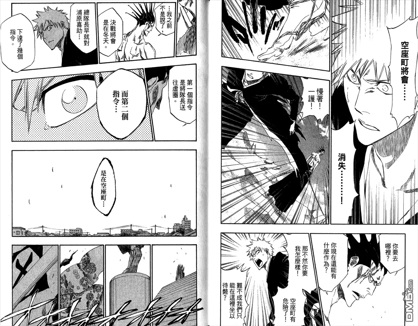 《死神》第35卷 第92页