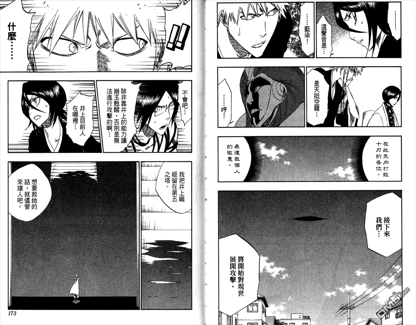 《死神》第35卷 第88页