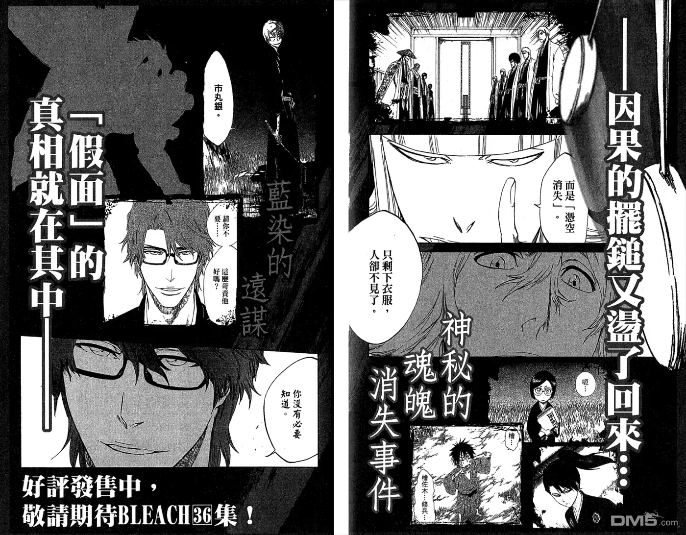 《死神》第35卷 第105页