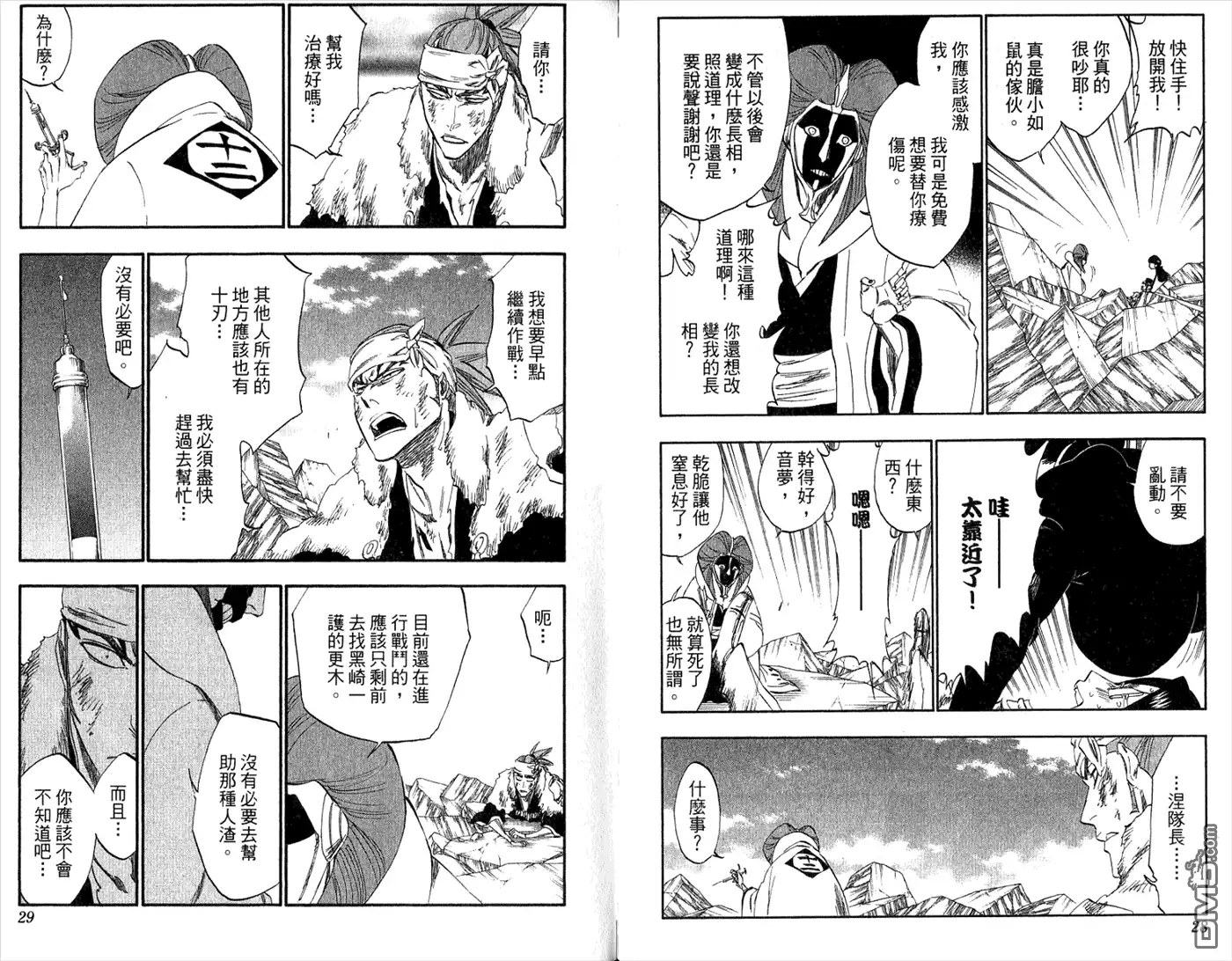 《死神》第35卷 第16页