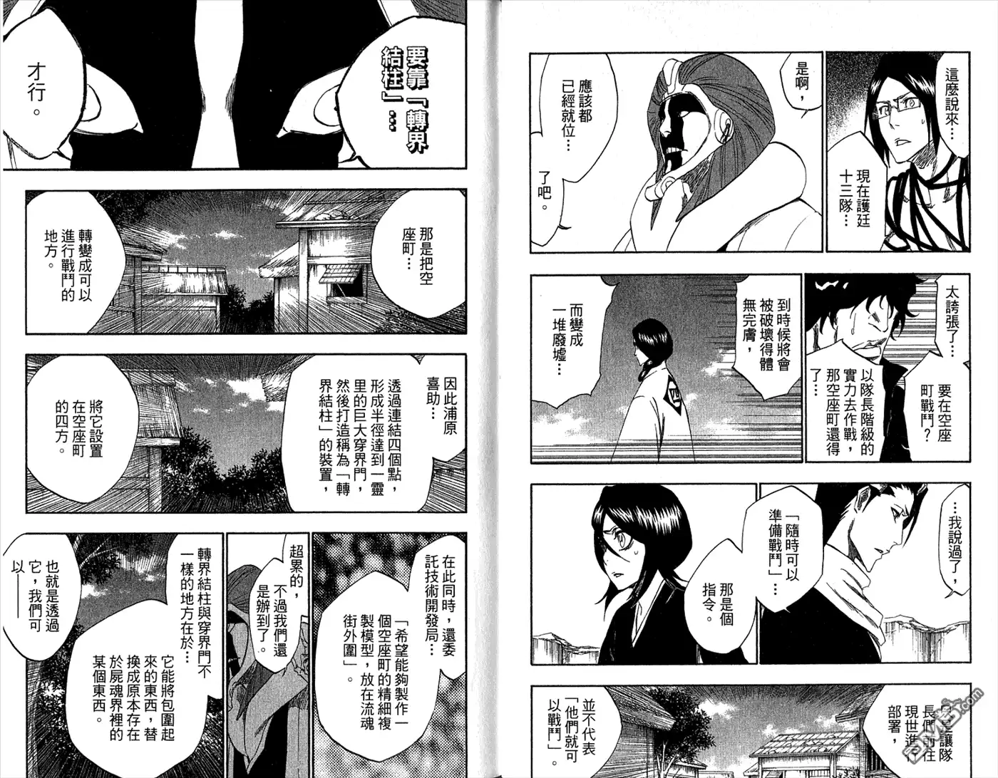 《死神》第35卷 第96页