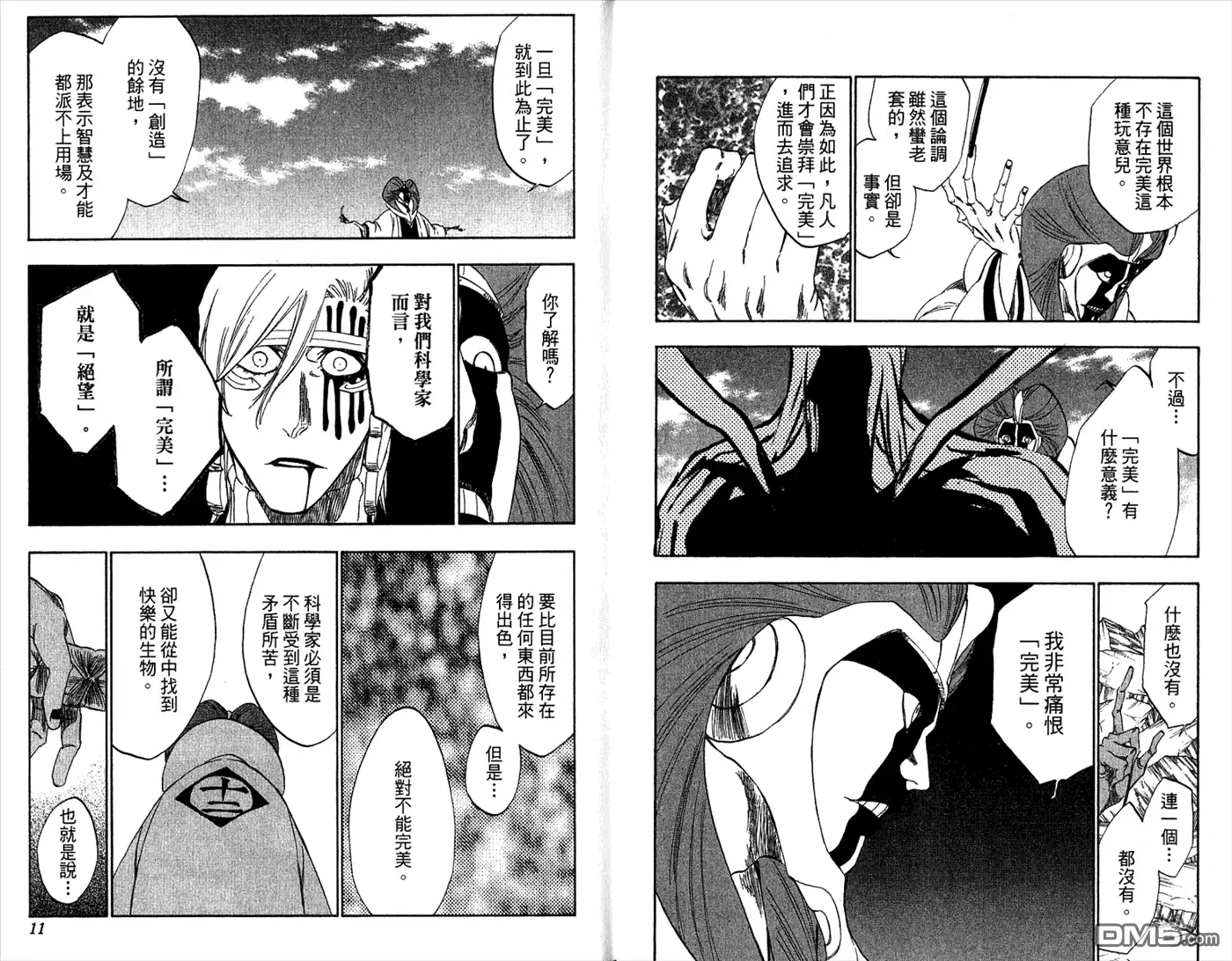 《死神》第35卷 第7页