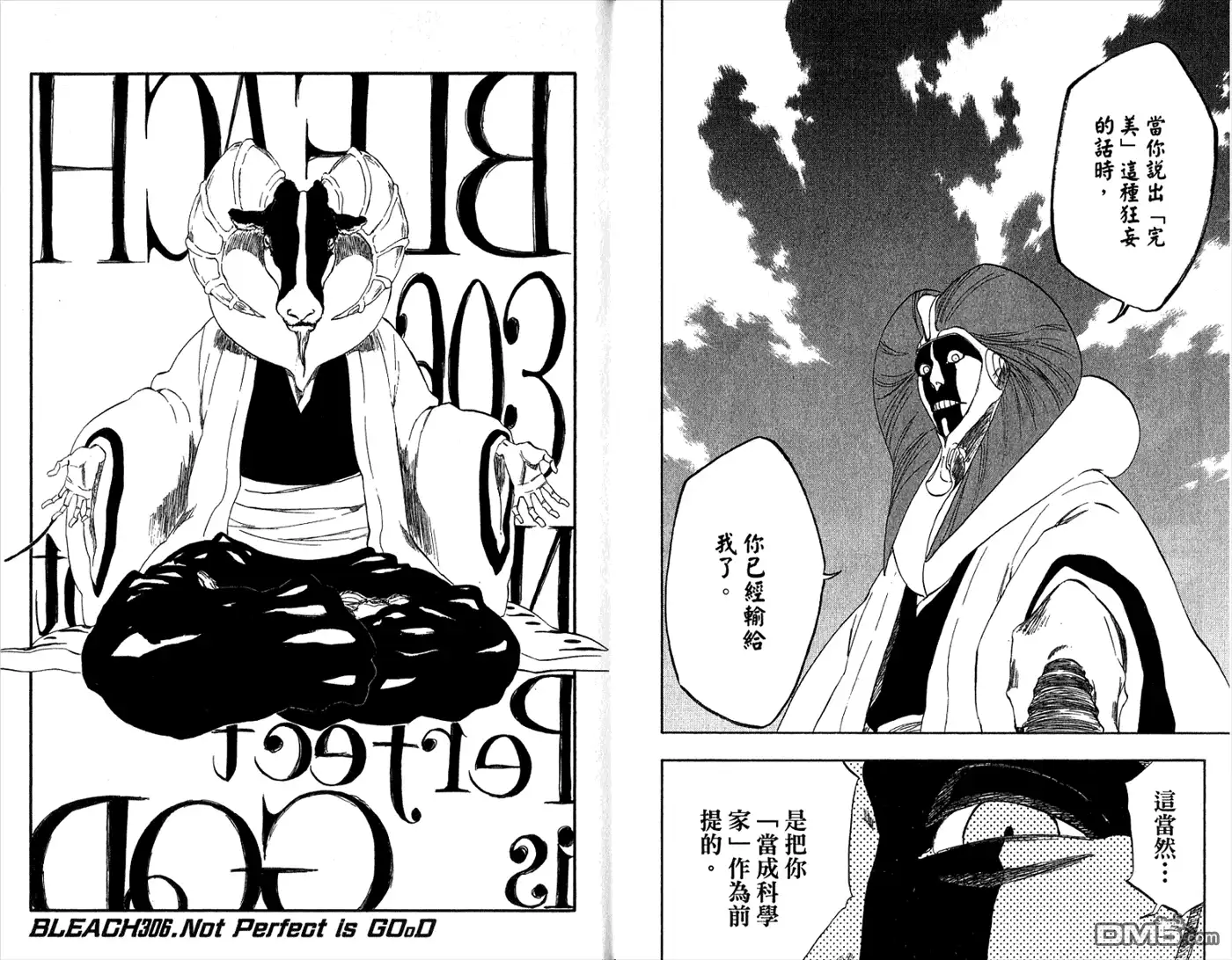 《死神》第35卷 第8页