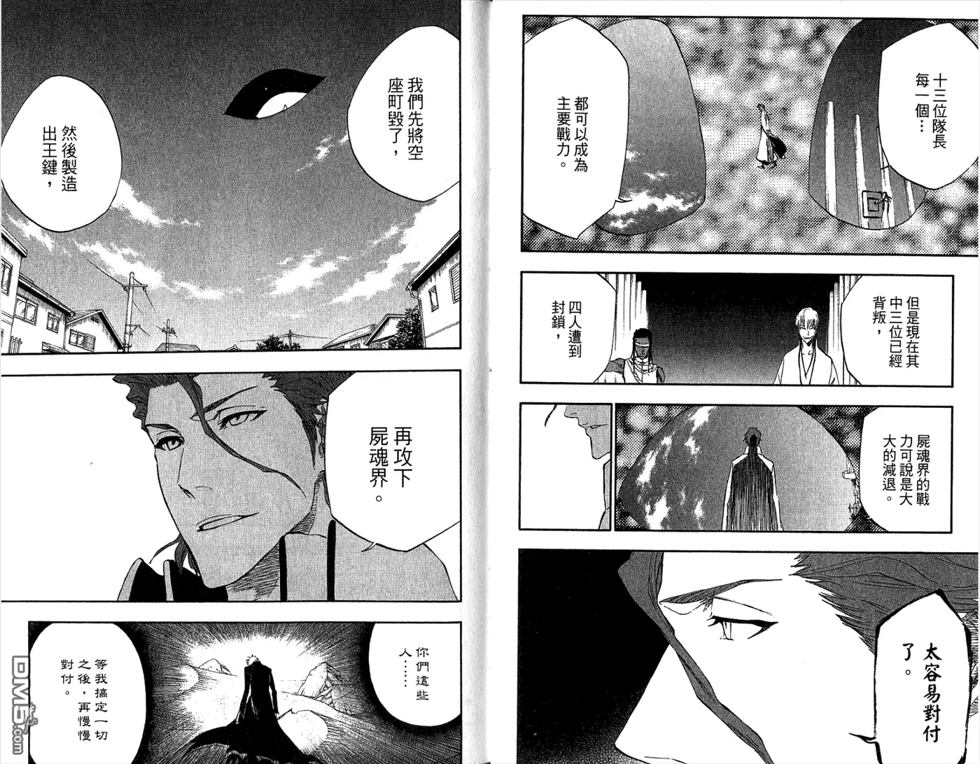 《死神》第35卷 第91页