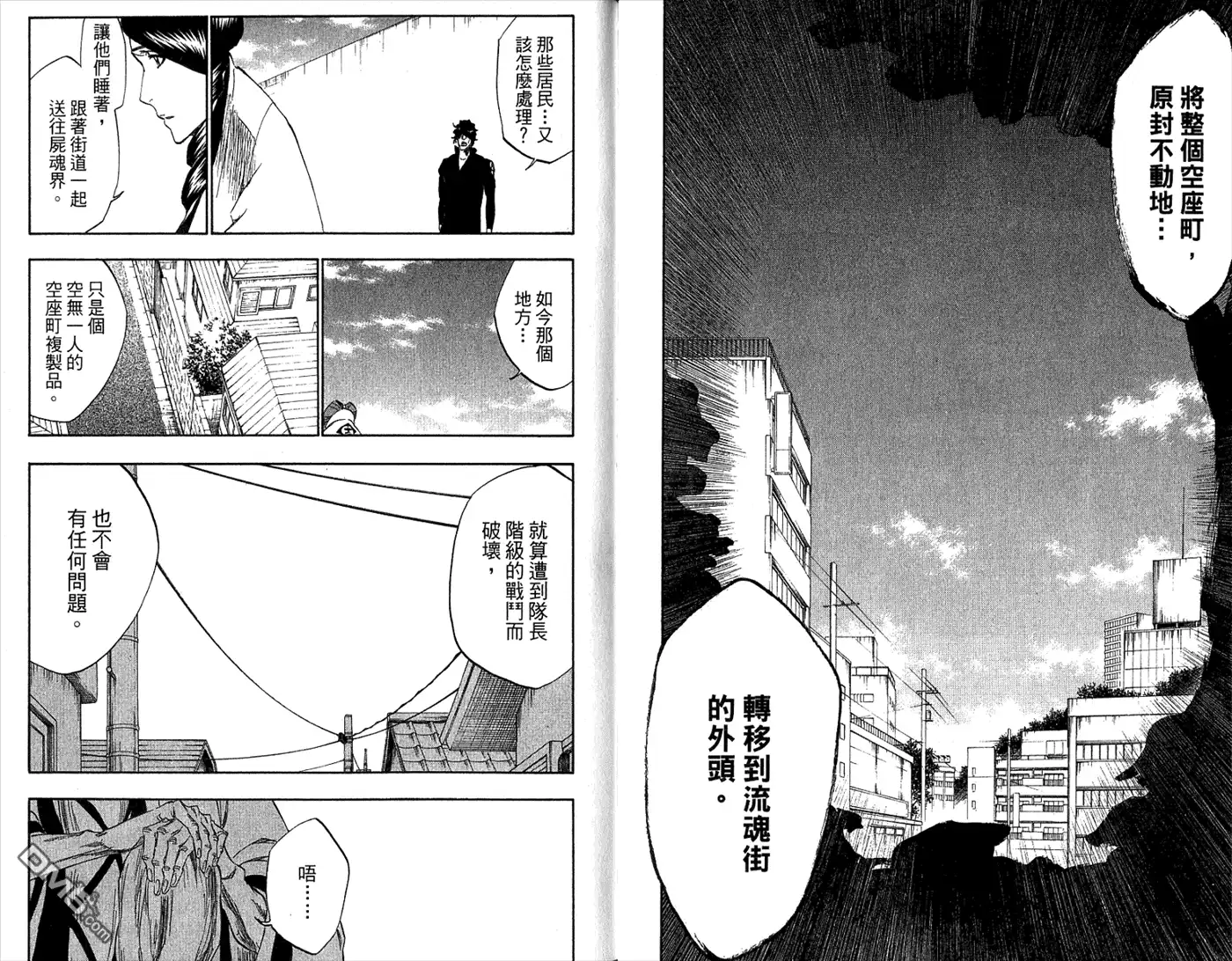 《死神》第35卷 第97页