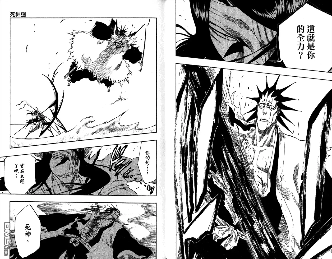 《死神》第35卷 第43页