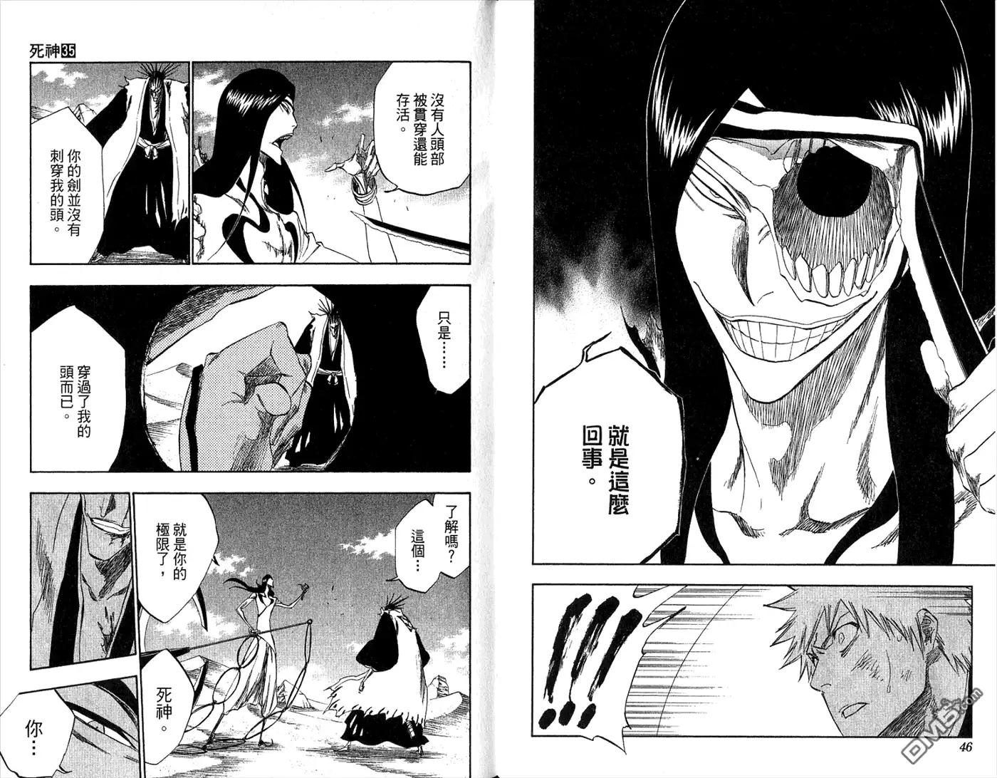 《死神》第35卷 第25页