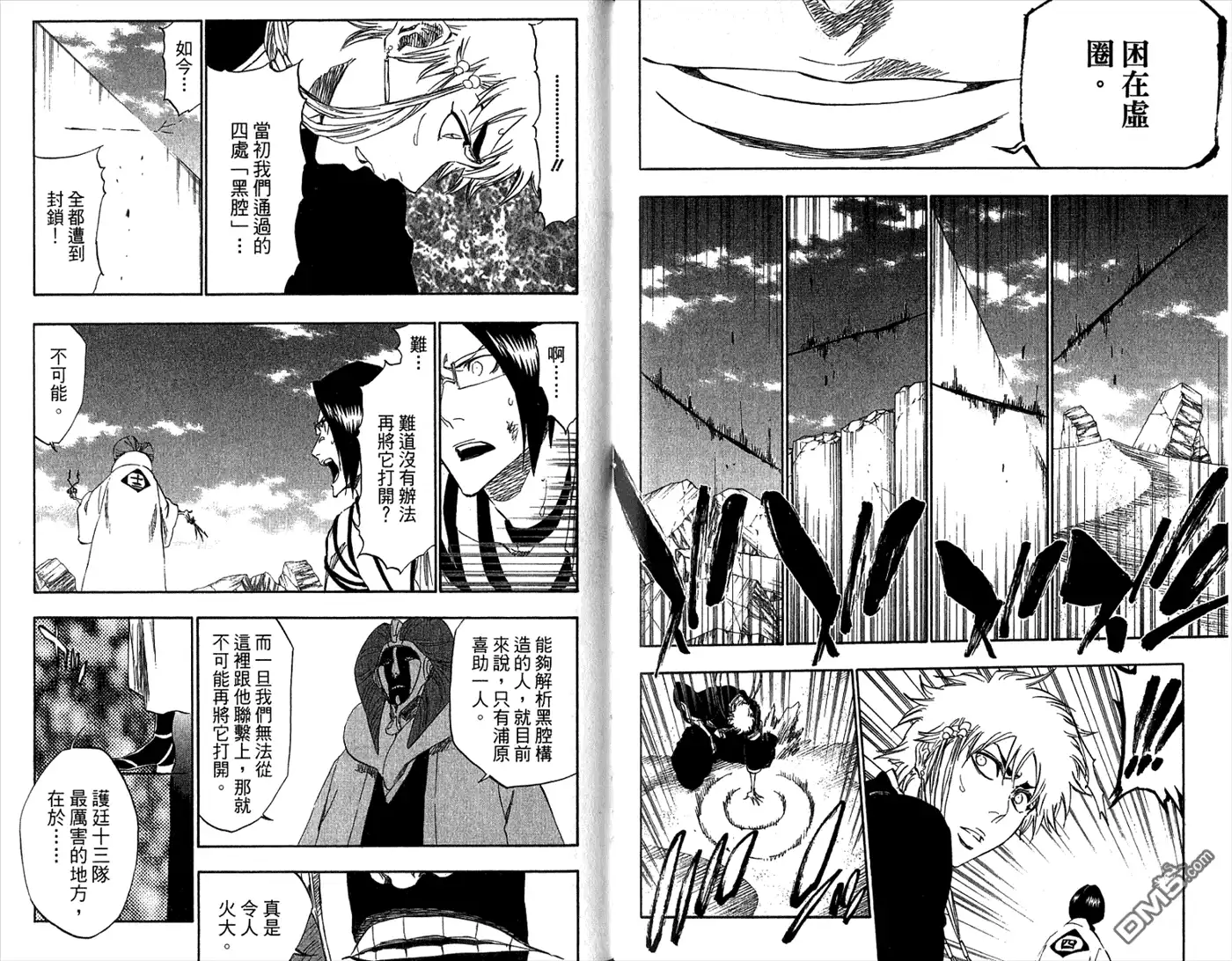《死神》第35卷 第90页