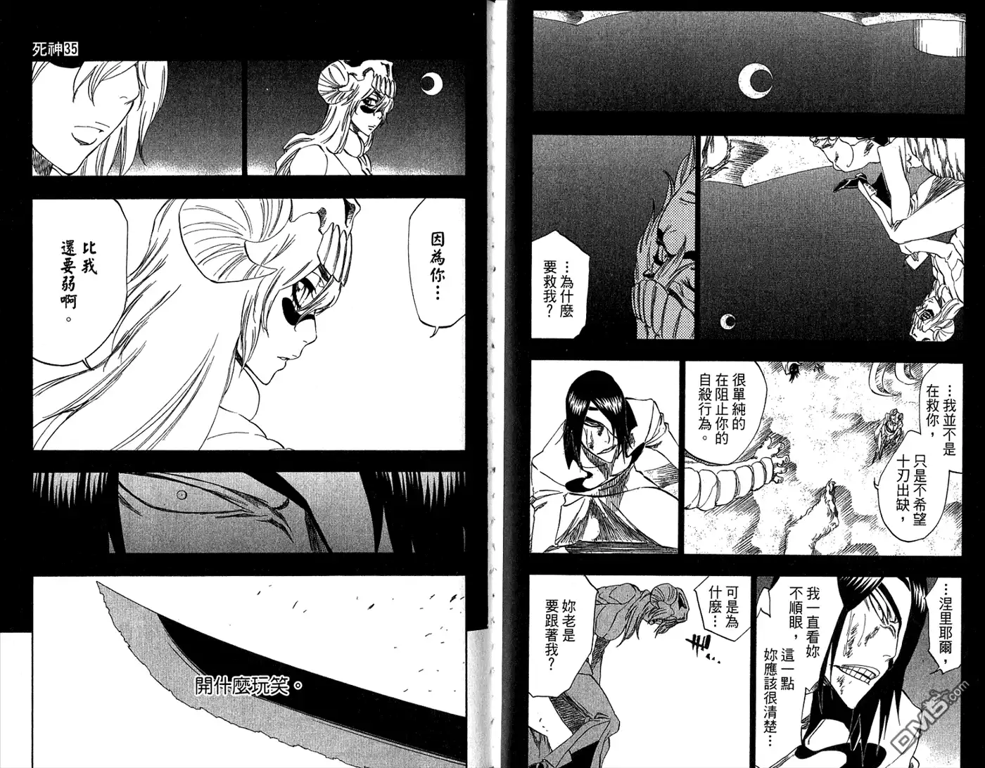 《死神》第35卷 第71页