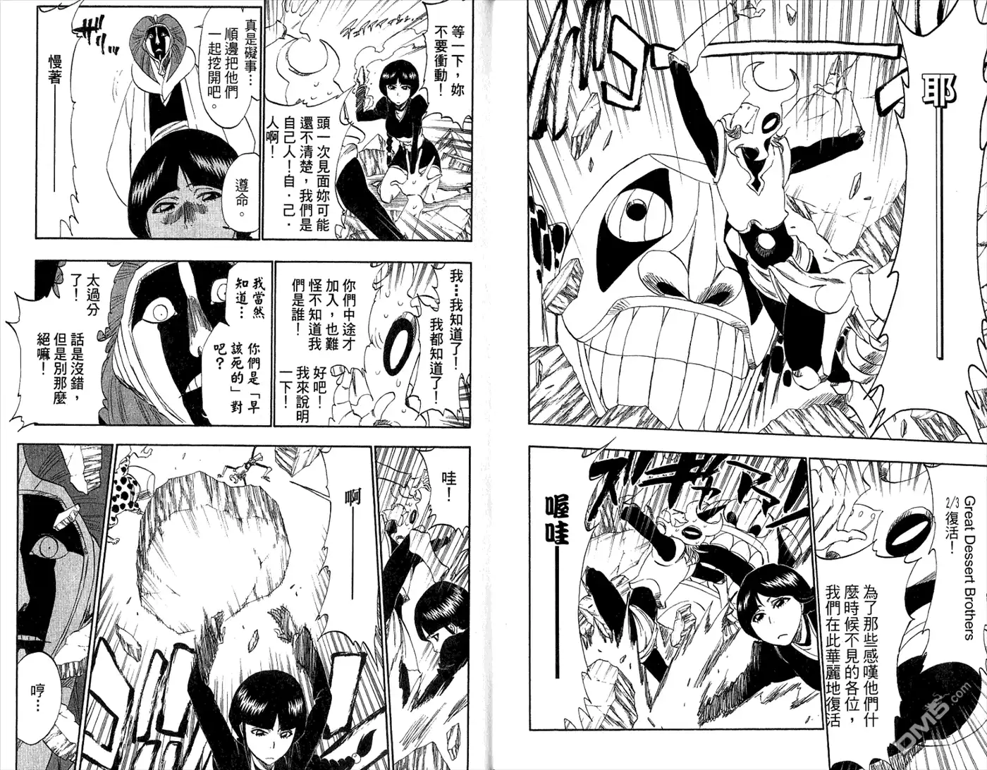 《死神》第35卷 第11页