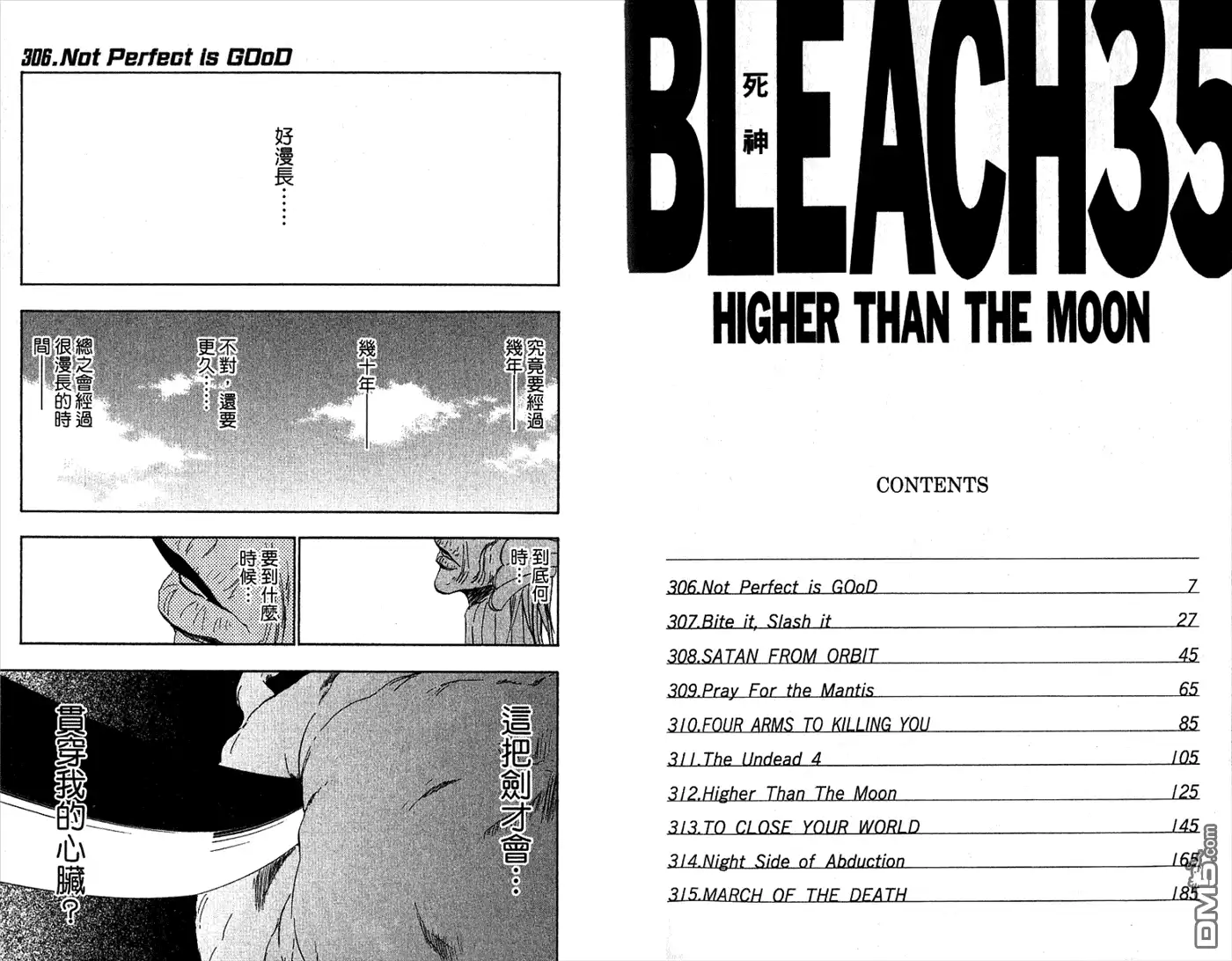 《死神》第35卷 第5页