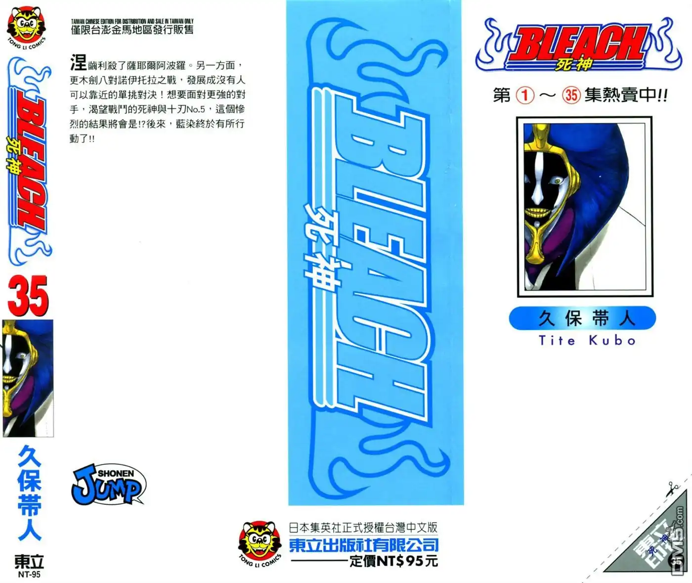 《死神》第35卷 第2页