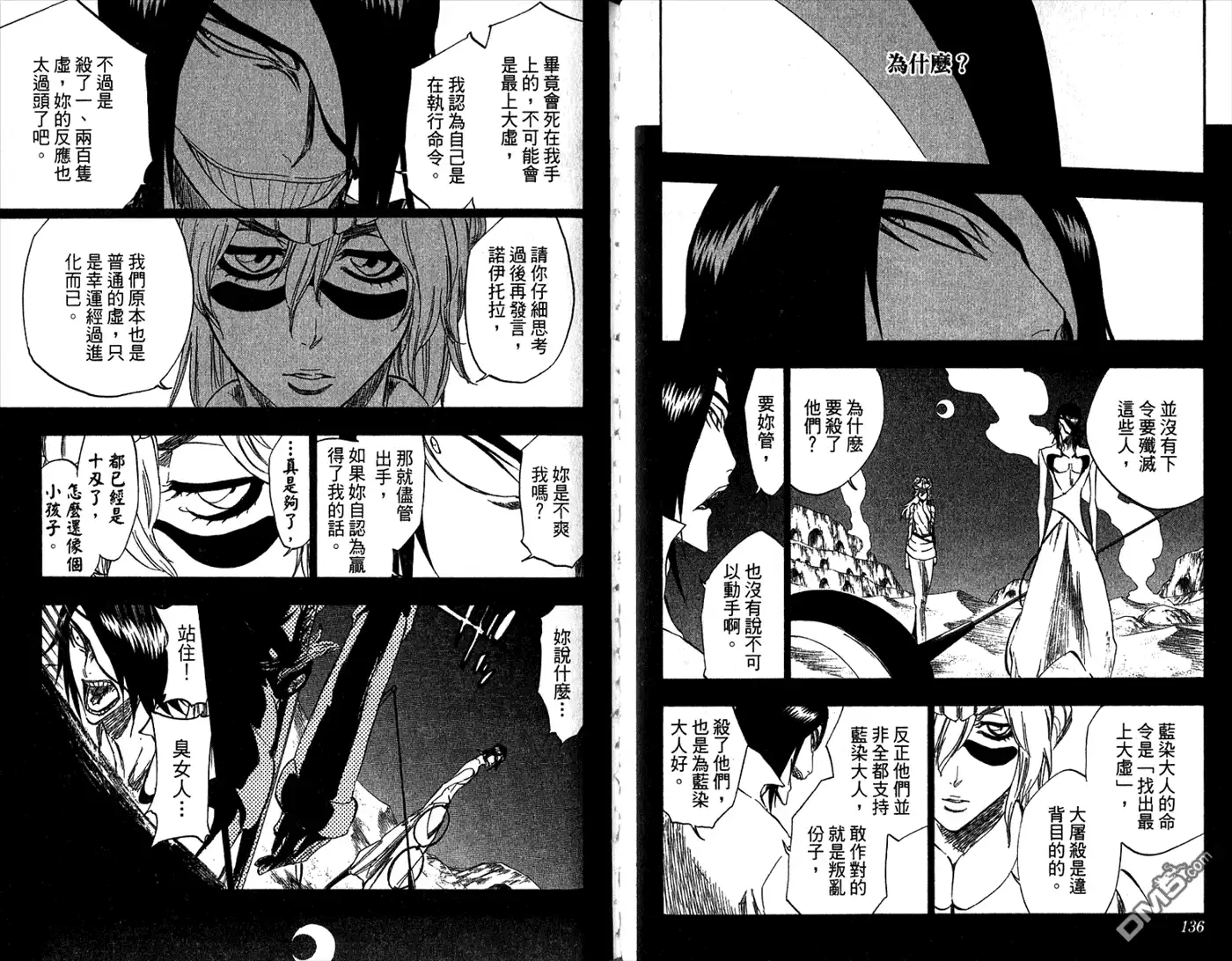 《死神》第35卷 第70页